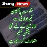 latest news about pension in pakistan